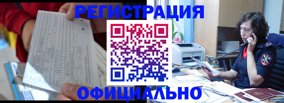 купить прописку в Светлогорске