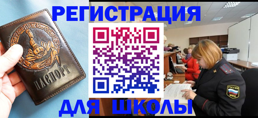 временная регистрация 2025 в Светлогорске