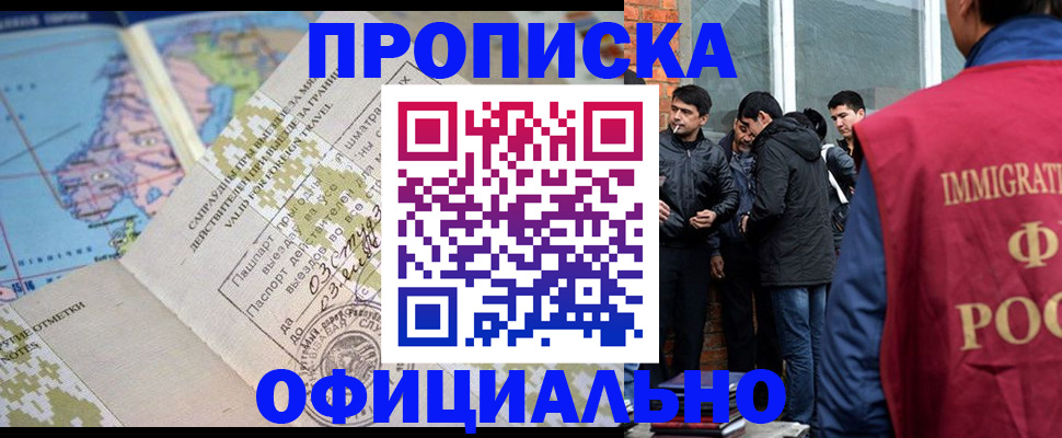 прописка 2025 в Светлогорске