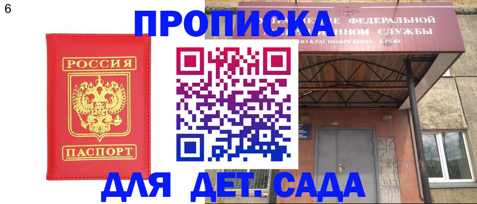 прописка паспорт в Светлогорске