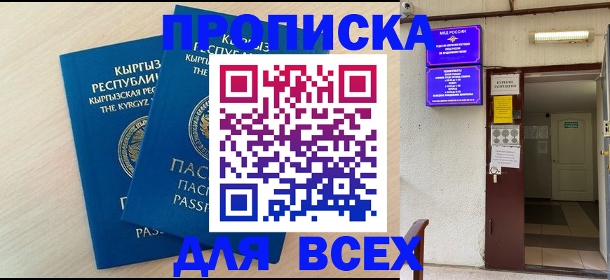 прописка паспорт в Светлогорске