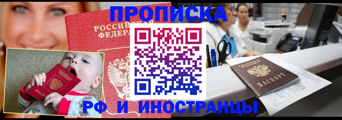 временная регистрация поиск в Светлогорске