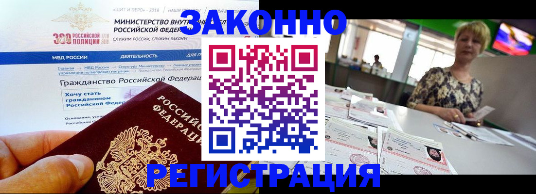 временная регистрация для всех в Светлогорске