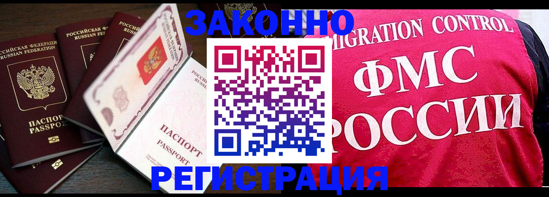 временная регистрация купить в Светлогорске