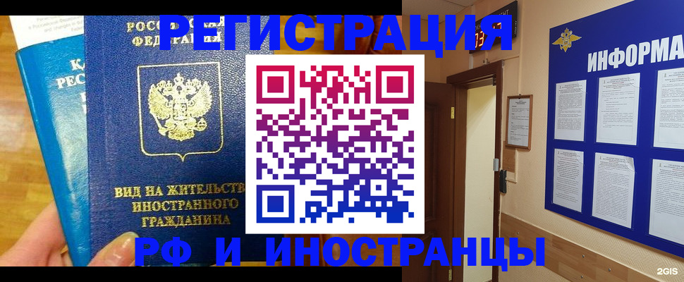 прописка штамп в Светлогорске