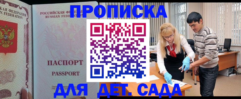 временная регистрация в Светлогорске